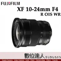 在飛比找數位達人優惠-平輸 Fujifilm 富士 XF 10-24mm F4 R