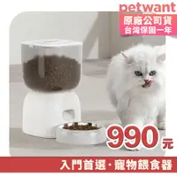 在飛比找蝦皮購物優惠-PETWANT 自動寵物餵食器 F14-L【3台請選宅配】