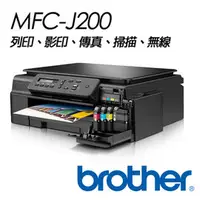 在飛比找PChome商店街優惠-Brother 兄弟 InkBenefit MFC-J200