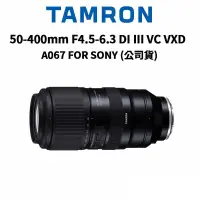 在飛比找蝦皮商城優惠-TAMRON 50-400mm F4.5-6.3 DI II