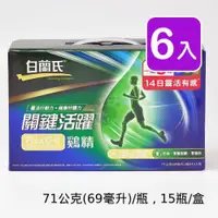 在飛比找ETMall東森購物網優惠-白蘭氏 關鍵活躍雞精 71g*15入/盒 (6盒)