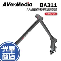 在飛比找蝦皮購物優惠-AVerMedia 圓剛 BA311 Live Stream