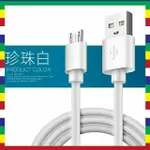 【桃園現貨】副廠充電線快充充電傳輸線HTC華碩SONY小米SAMSUNG三星蘋果手機行動電源USB充電線藍芽充電器充電線