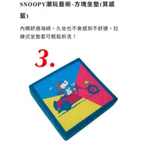 在飛比找蝦皮購物優惠-～薰之物～附發票💯 康是美 史努比 方塊坐墊 坐墊 墊子 「