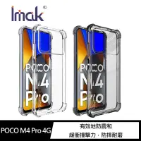 在飛比找有閑購物優惠-【愛瘋潮】 手機套 Imak 小米 POCO M4 Pro 