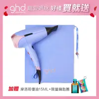 在飛比找誠品線上優惠-ghd helios專業造型負離子吹風機-粉自我限定版 霧紫