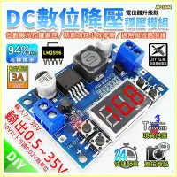 在飛比找Yahoo!奇摩拍賣優惠-現貨【W85】DIY《數位可調降壓模組 》3A LM2596