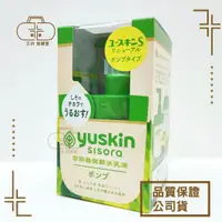 在飛比找樂天市場購物網優惠-【悠斯晶Yuskin】Sisora紫蘇保養系列 悠斯晶紫蘇水