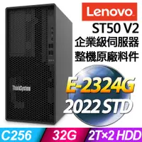 在飛比找PChome24h購物優惠-Lenovo ST50 V2 商用伺服器 (E-2324G/