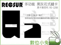 在飛比找Yahoo!奇摩拍賣優惠-數位小兔【RECSUR 銳攝 第四代 黑灰花式縫卡 RS-1