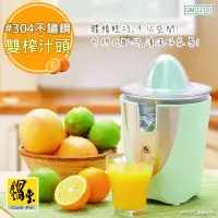 在飛比找博客來優惠-【鍋寶】葡萄柚/檸檬/柳橙/電動鮮果榨汁機(GM-121-D