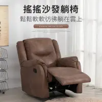 在飛比找Yahoo奇摩購物中心優惠-IDEA-夢格絲鬆軟科技布沙發搖椅
