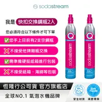 在飛比找蝦皮商城優惠-Sodastream 二氧化碳交換快扣鋼瓶425G (2入組