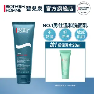 BIOTHERM 碧兒泉 男仕雙效去油光潔顏泥125ml｜粉刺抗痘 洗面乳 泥面膜｜碧兒泉官方旗艦店