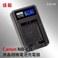 在飛比找蝦皮購物優惠-❤老王攝影  佳能 Canon 液晶充電器  NB-13L 