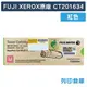 原廠碳粉匣 FUJI XEROX 紅色 CT201634 (3K) 適用 富士全錄 DocuPrint CM305df/CP305d