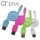 【a+plus】Apple Lightning 8Pin 充電傳輸伸縮捲線(ARC-05)