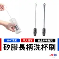 在飛比找蝦皮商城優惠-【JHS】矽膠長柄洗杯刷 水壺刷 刷子 奶瓶刷 矽膠杯刷 洗