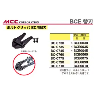 日本 MCC 大鐵剪 30" BC-0775 750 m/m 破壞剪 鋼鐵剪 Bolt Cutters BC 0775