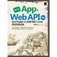 在飛比找momo購物網優惠-【MyBook】跨平台App+Web API實戰：使用Flu