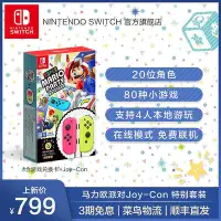 在飛比找Yahoo!奇摩拍賣優惠-Nintendo Switch任天堂超級馬力歐派對Joy-C