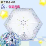 初音未來官方正版聯名晴雨傘 二次元動漫周邊MIKU黑膠V家學生遮陽