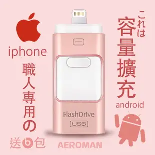 iPhone 隨身碟 手機隨身碟 OTG 蘋果 口袋 硬碟 相機 相簿 apple 64g 128g 手機 容量擴充