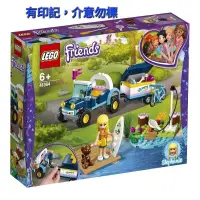 在飛比找蝦皮購物優惠-LEGO 樂高 41364 好朋友系列 friends 斯蒂