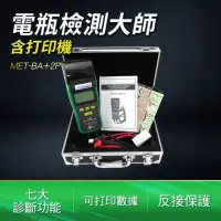 在飛比找momo購物網優惠-電瓶檢測大師 電瓶 電瓶檢測 12V 24V汽車電瓶檢測儀 