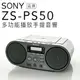 SONY 手提音響 ZS-PS50 廣播 USB隨插即聽 CD 【公司貨】