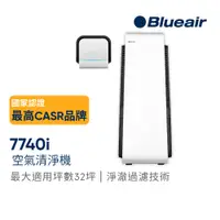 在飛比找蝦皮商城優惠-瑞典Blueair 旗艦款 7系列(32坪) 7740i 空