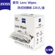 【ZEISS】蔡司 濕式拭鏡紙 -220入(盒裝) 台灣製 (7.6折)