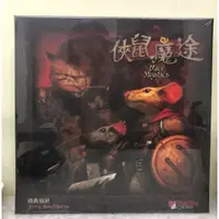 在飛比找蝦皮購物優惠-桌遊 俠鼠魔途 Mice And Mystics 繁中版 策