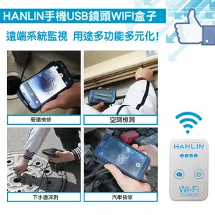 HANLIN-CAMBOX WiFi 無線鏡頭盒子 USB鏡頭盒子 手機延伸鏡頭 手機延長鏡頭 手機外接鏡頭 無線盒子