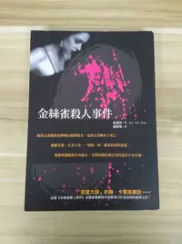 在飛比找Yahoo!奇摩拍賣優惠-【雷根5】金絲雀殺人事件 范達因#360免運#7成新#外緣扉