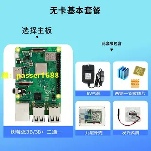 樹莓派3b型/3代B+型開發板raspberry pi 3b+主板海量資料外殼套件