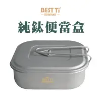 在飛比找momo購物網優惠-【BEST Ti】純鈦方形便當盒(1000ml)