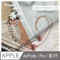 在飛比找鮮拾優惠-【Timo】AirPods 多功能磁吸式耳機防丟鏈/防丟繩-