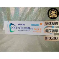 在飛比找蝦皮商城精選優惠-舒酸定強化琺瑯質牙膏 110g 溫【揪發購】舒酸定 強化琺瑯