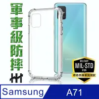 在飛比找PChome24h購物優惠-軍事防摔手機殼系列 Samsung Galaxy A71 (