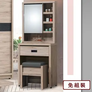 AS DESIGN雅司家具-哈登淺橡木2尺鏡台-含椅-60*40*155CM