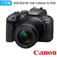 在飛比找momo購物網優惠-【Canon】EOS R10 + RF-S18-150mm 