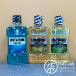 LISTERINE 李施德霖 漱口水250ML 薄荷/綠茶/草本薑味（商品期限2026年後）