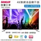 SANLUX台灣三洋65吋4K聯網液晶顯示器+視訊盒 SMT-65GA5~含桌上型拆箱定位+舊機回收