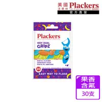 在飛比找ETMall東森購物網優惠-【美國Plackers】兒童果香含氟牙線棒(30支裝x3包)