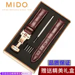 ㊣【送工具】適配美|度MIDO真皮手表帶貝倫賽麗M8600 M7600男女款皮表鏈15 20MM 手表表帶 手表配316