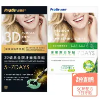 在飛比找Yahoo奇摩購物中心優惠-Protis普麗斯-3D碳黑金鑽牙托式深層長效牙齒美白組-歐