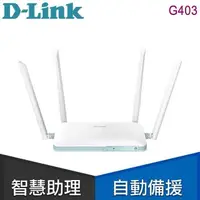 在飛比找PChome24h購物優惠-D-Link 友訊 G403 4G LTE Cat.4 N3