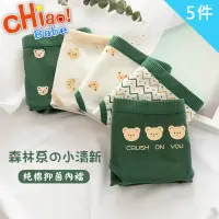 在飛比找PChome24h購物優惠-【chiao!Babe 俏寶貝】日系可愛小熊純棉內褲-5件組