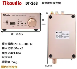 鈞釩音響 ~Tikaudio DT-268 迷你擴大機+S4.25 鋼烤書架喇叭